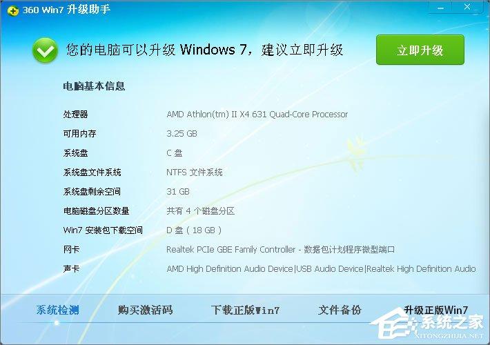 xp怎么升级到win7?XP使用360安全卫士升级到Win7系统的方法