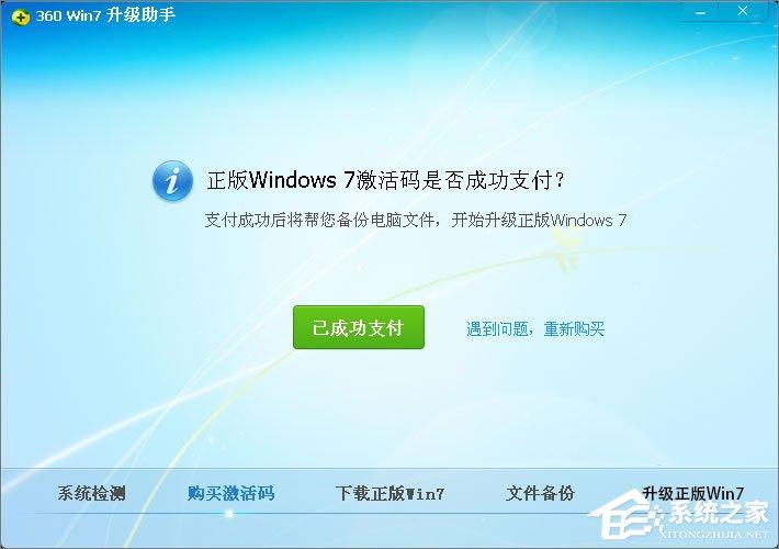 xp怎么升级到win7?XP使用360安全卫士升级到Win7系统的方法