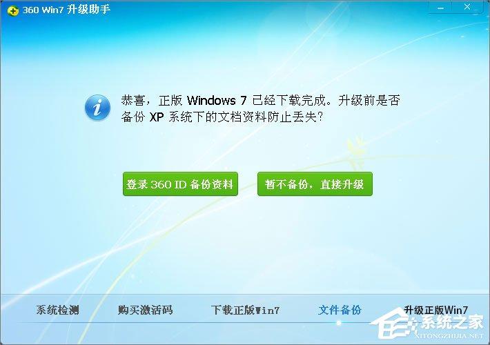 xp怎么升级到win7?XP使用360安全卫士升级到Win7系统的方法