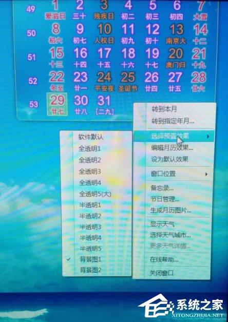 Win7怎么安装桌面备忘录?Win7安装桌面备忘录的方法