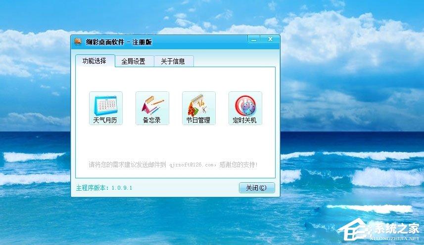 Win7怎么安装桌面备忘录?Win7安装桌面备忘录的方法