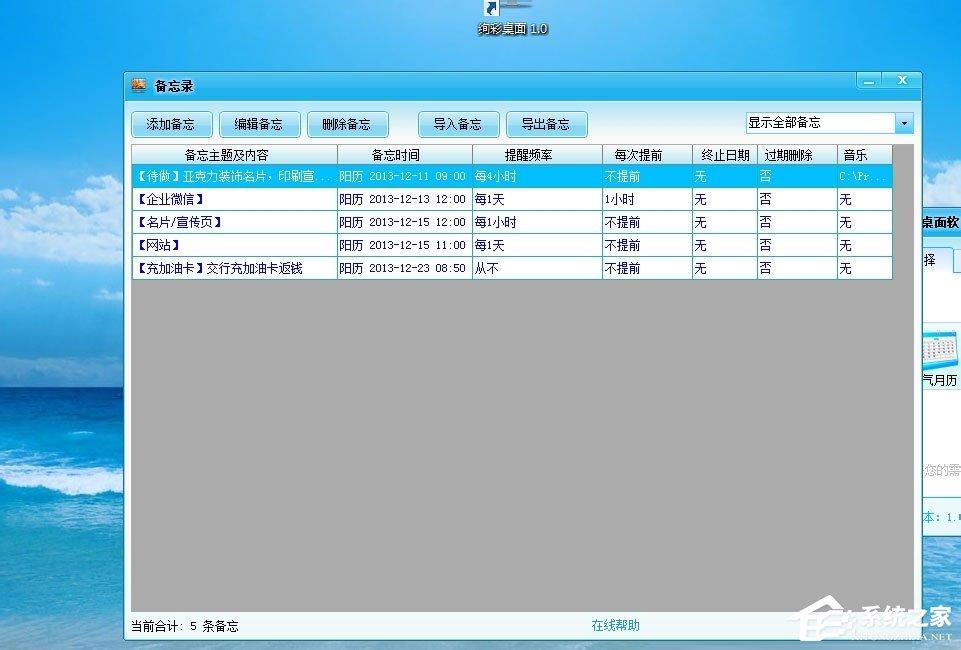 Win7怎么安装桌面备忘录?Win7安装桌面备忘录的方法