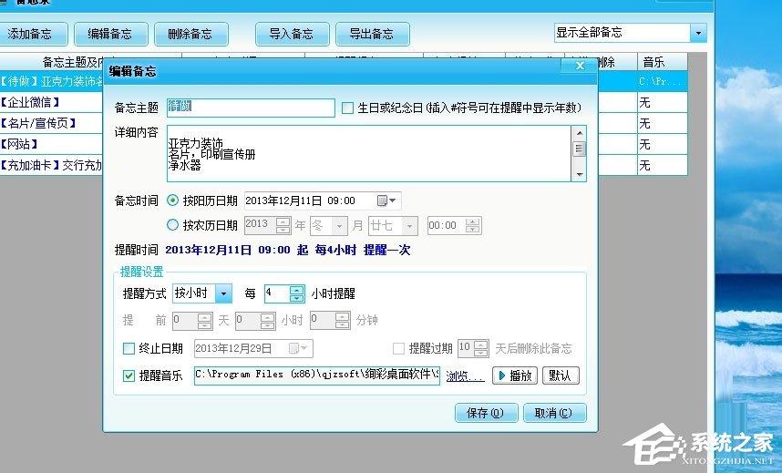Win7怎么安装桌面备忘录?Win7安装桌面备忘录的方法