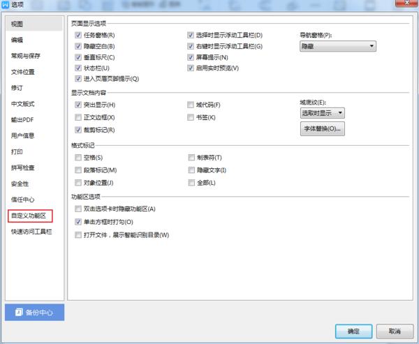 如何设置WPS的快捷键?WPS快捷键自定义方法