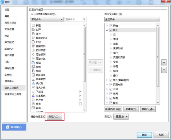 如何设置WPS的快捷键?WPS快捷键自定义方法