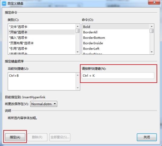 如何设置WPS的快捷键?WPS快捷键自定义方法