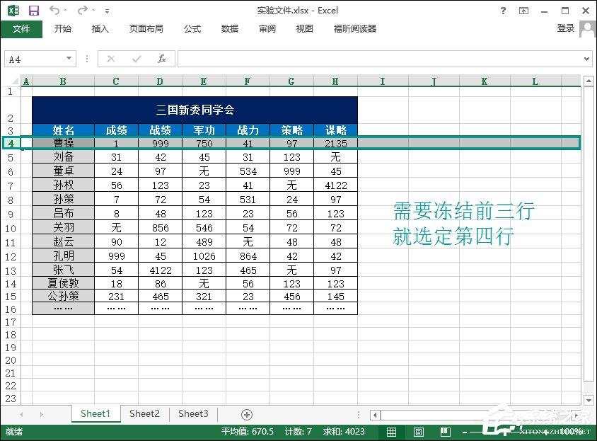 Excel怎么冻结窗口？Excel冻结首行和首列的方法