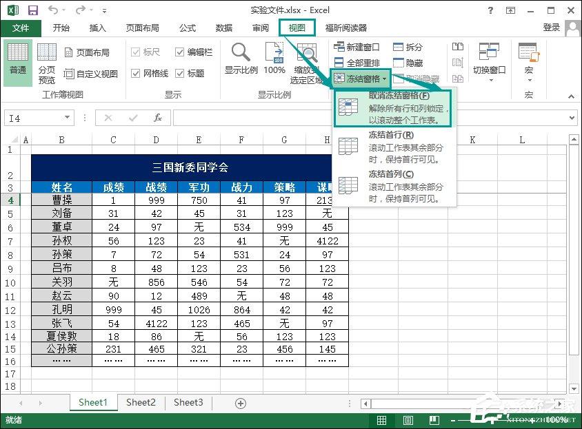 Excel怎么冻结窗口？Excel冻结首行和首列的方法