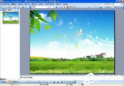 WinXP系统如何设置幻灯片背景？