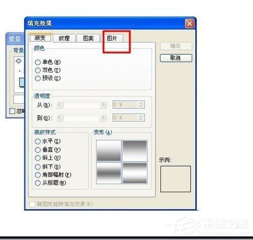WinXP系统如何设置幻灯片背景？