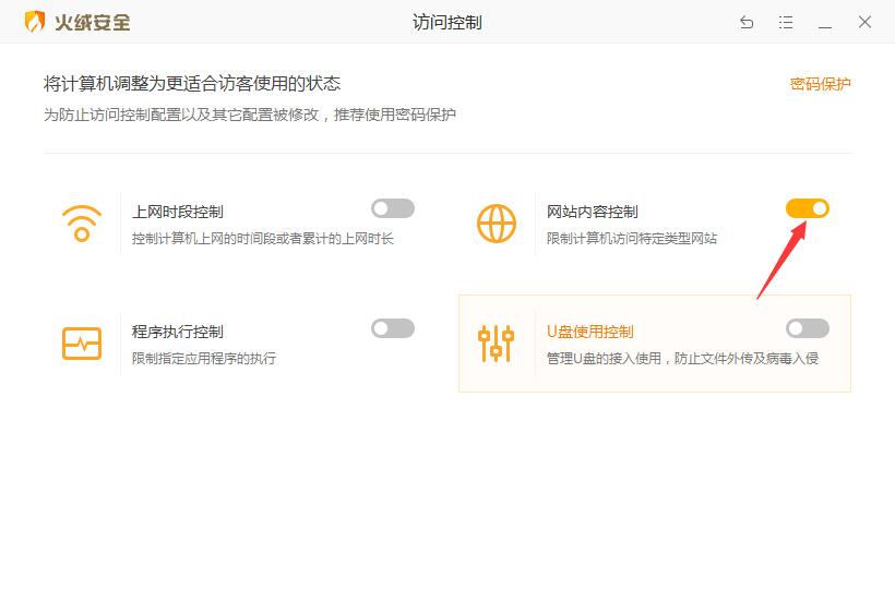 如何用火绒屏蔽网站内容?火绒安全软件网站内容控制功能使用方法