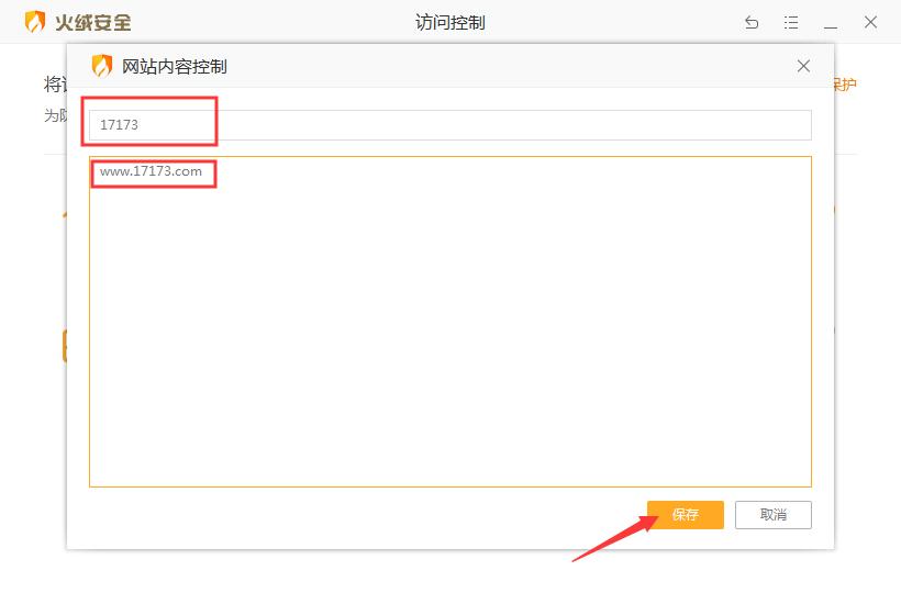如何用火绒屏蔽网站内容?火绒安全软件网站内容控制功能使用方法