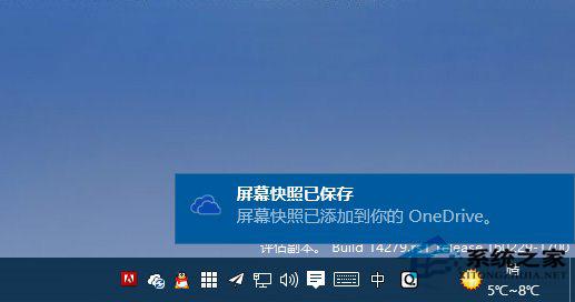 Win10使用PrtScn键把截图保存到OneDrive的方法