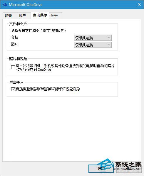 Win10使用PrtScn键把截图保存到OneDrive的方法