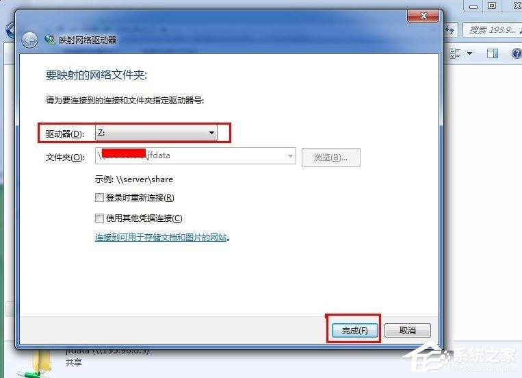 Windows7添加共享网络磁盘的方法