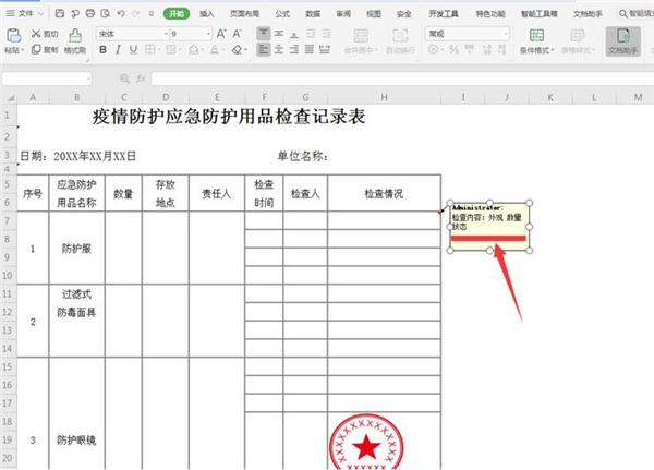 Excel中如何快速生成批注
