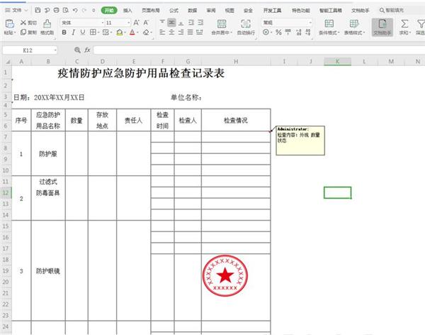 Excel中如何快速生成批注