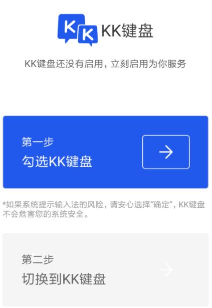 如何切换kk键盘输入法 切换kk键盘输入法的方法