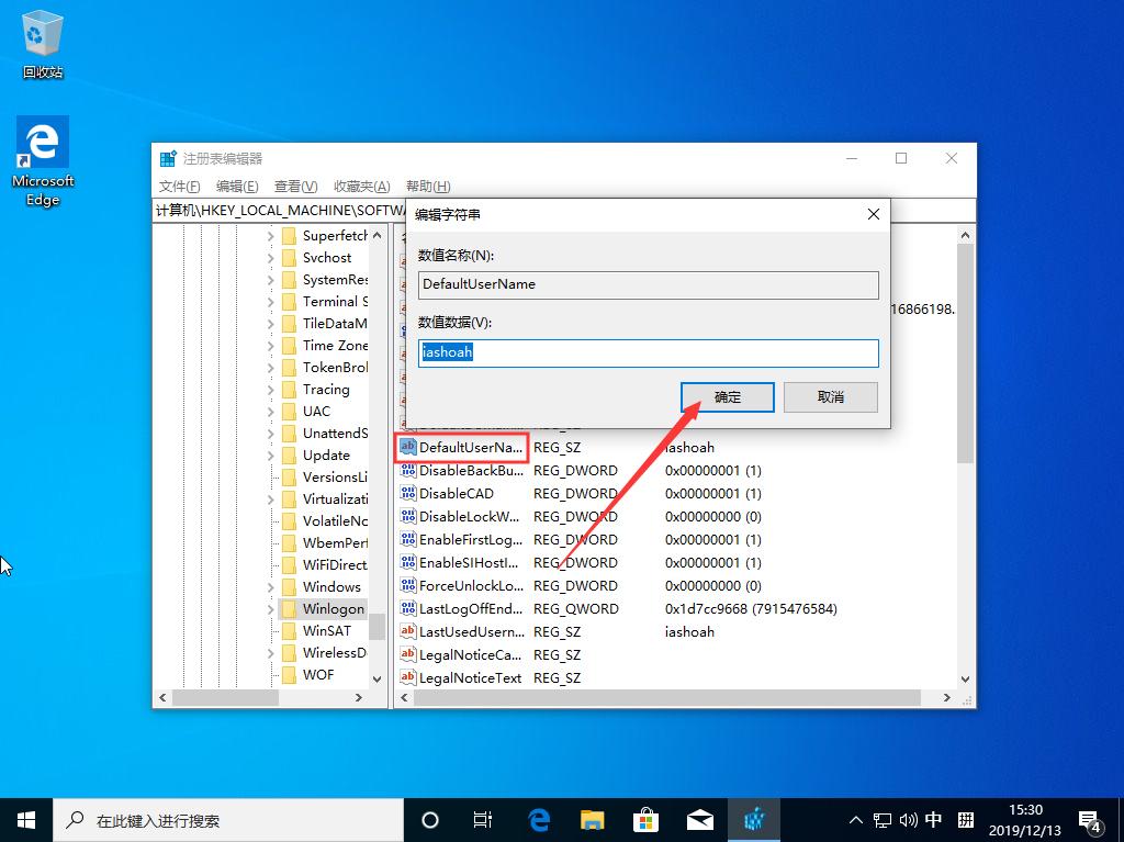 Win10 1909怎么自动登录？Win10 1909自动登录设置方法