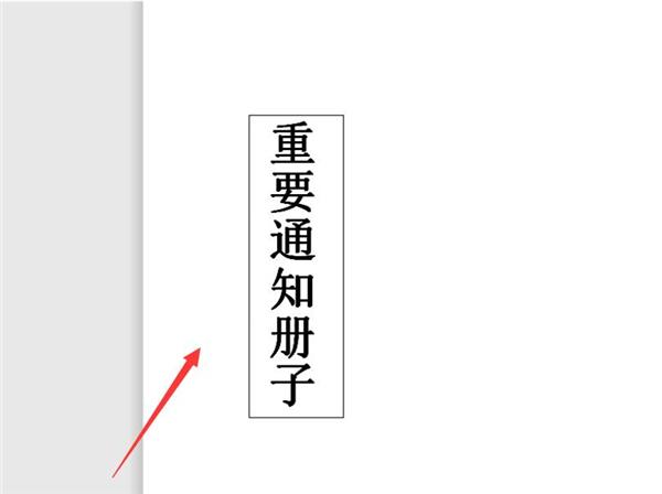 使用Word如何给文件夹设计侧面标签