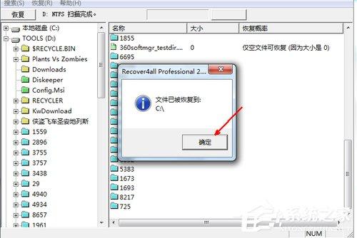 Win7系统不小心删除的文件怎么恢复？