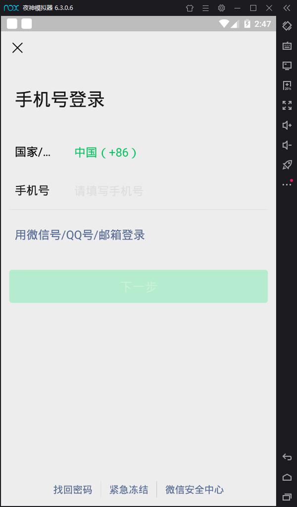 夜神模拟器微信怎么摇一摇?摇一摇使用教程分享
