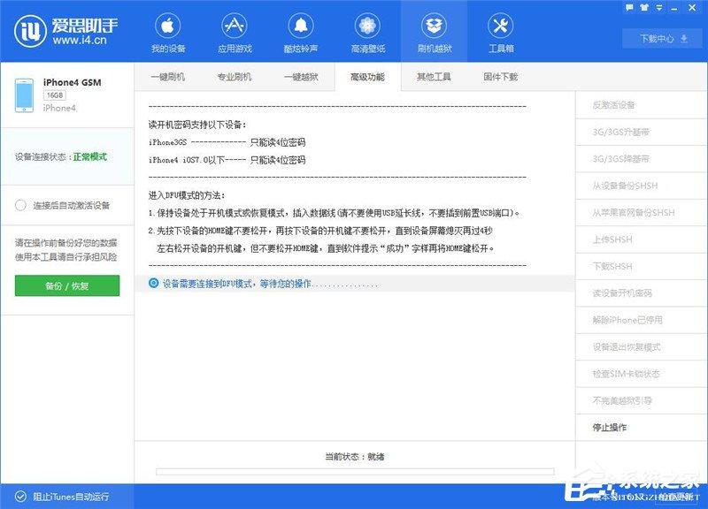 爱思助手怎么读取开机密码?