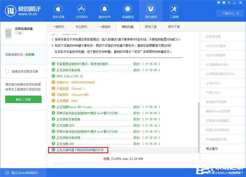 爱思助手怎么读取开机密码?