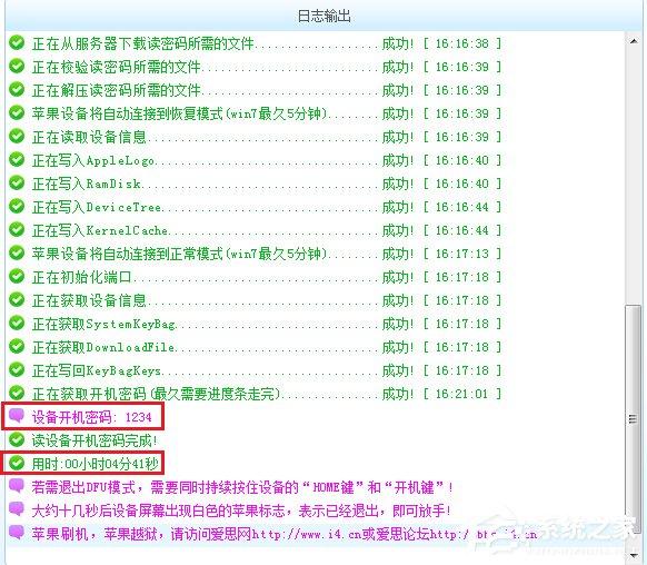爱思助手怎么读取开机密码?