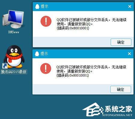 XP系统登录QQ时提示“QQ软件已被破坏或部分文件丢失”怎么办？