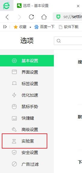 360安全浏览器如何关闭搜索推荐?360安全浏览器关闭搜索推荐的方法
