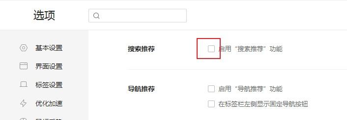 360安全浏览器如何关闭搜索推荐?360安全浏览器关闭搜索推荐的方法