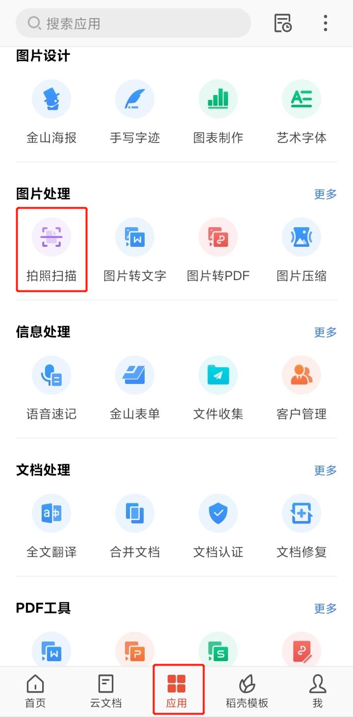 教你快速把纸质作业,图片作业快速转换为电子文档