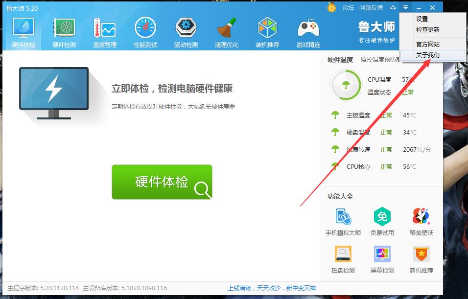 如何查看鲁大师版本号?鲁大师版本号查看教程