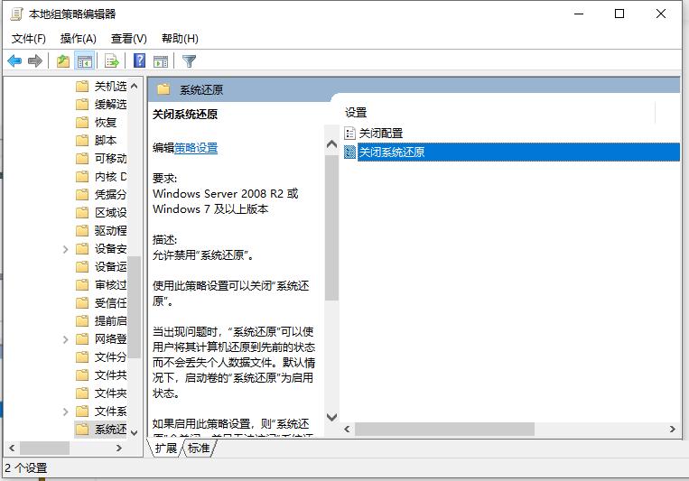 Win10电脑还原功能被本地策略组编辑器关闭了怎么打开？