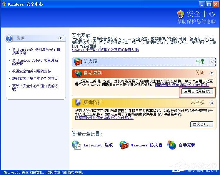 XP提示“您的计算机可能存在风险”怎么办?