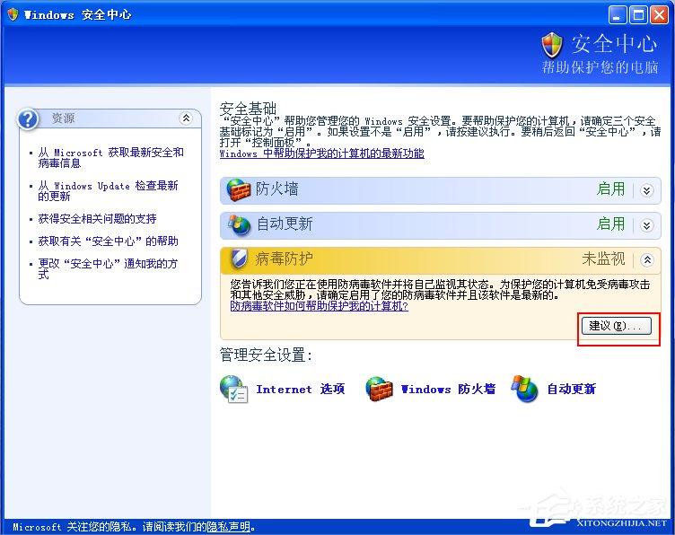 XP提示“您的计算机可能存在风险”怎么办?