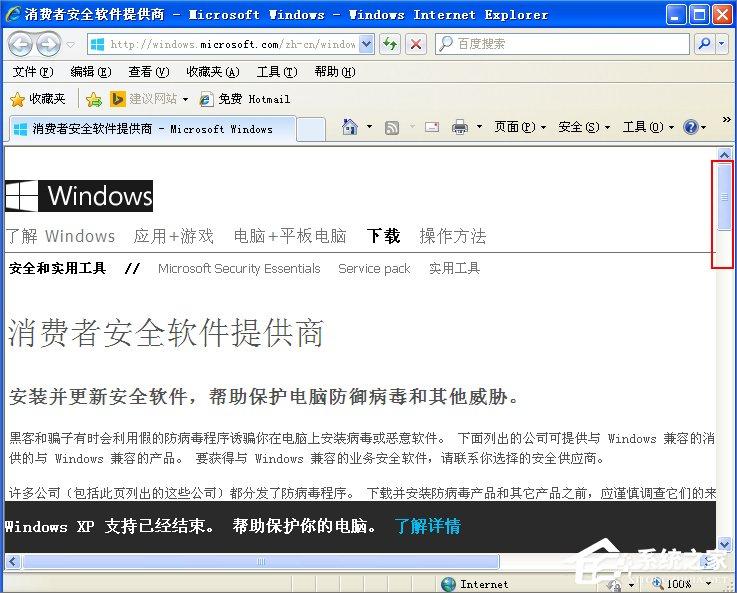 XP提示“您的计算机可能存在风险”怎么办?