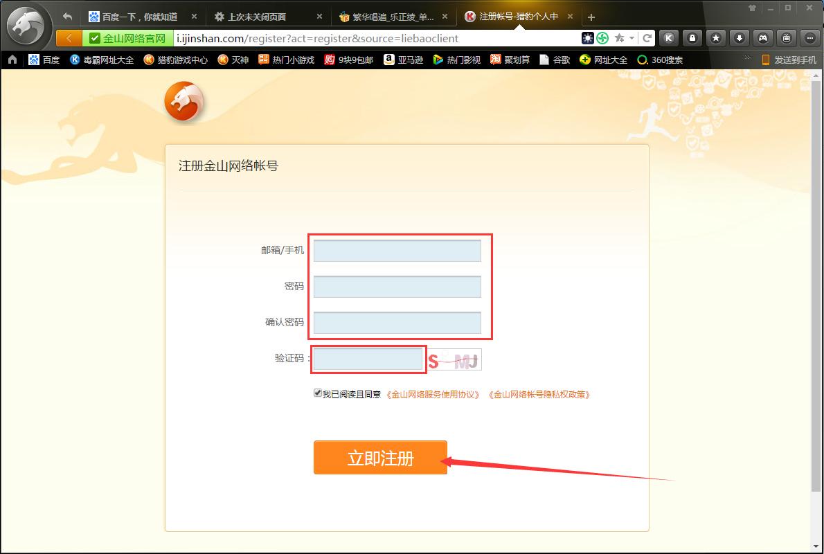 为什么注册不了猎游网账号