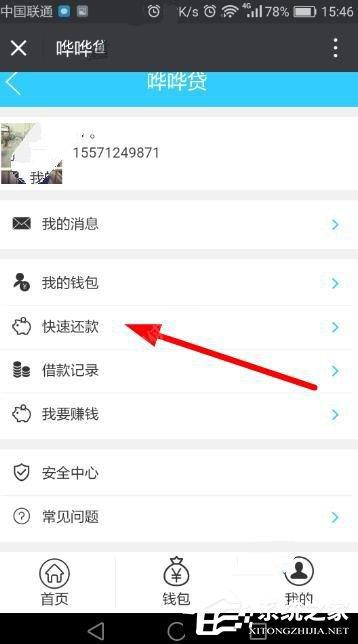 哗哗贷怎么进行还款 哗哗贷还款操作介绍