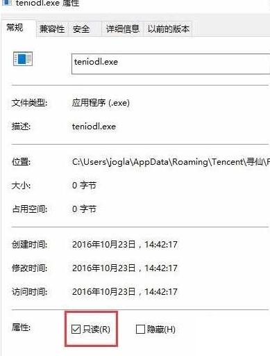 teniodl.exe是什么进程？怎么彻底删除teniodl.exe？