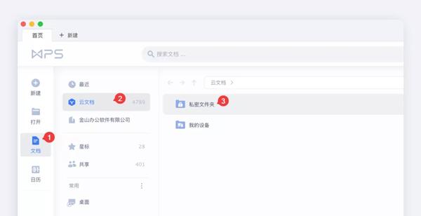 重要的WPS文档如何防止泄露?快来试试WPS自带的这个功能吧!