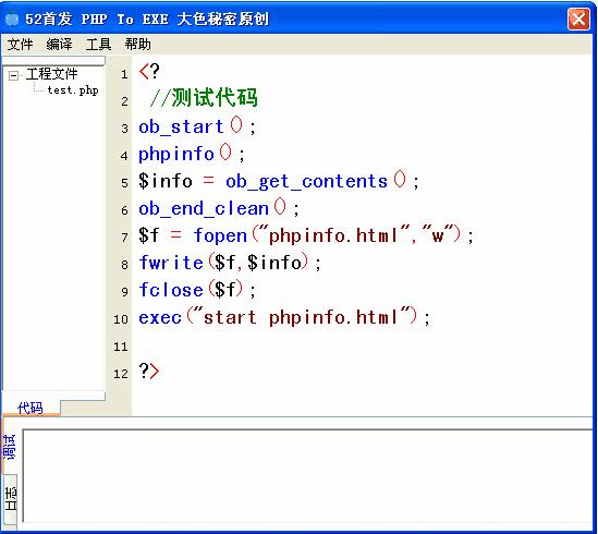 PHP TO EXE PHP怎么使用?
