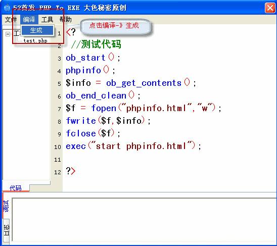 PHP TO EXE PHP怎么使用?