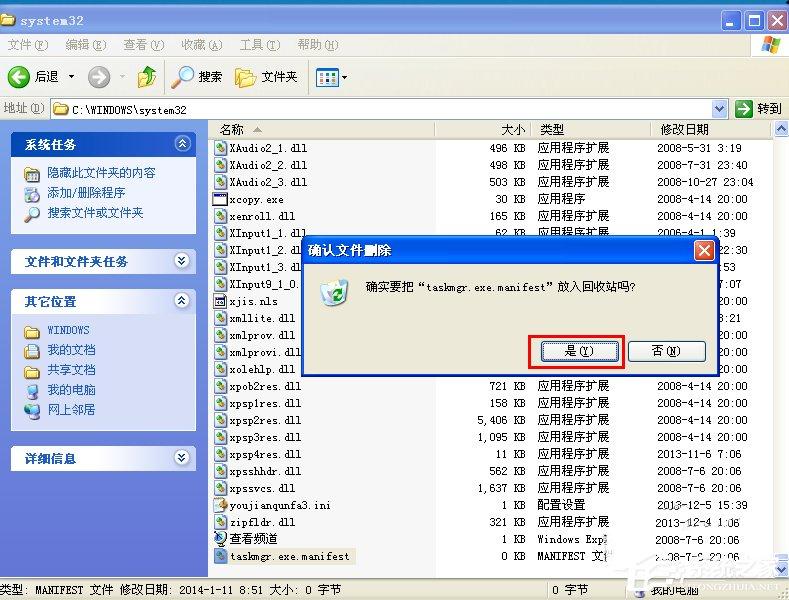 WinXP系统任务管理器打不开怎么办?