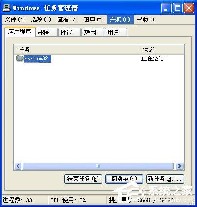 WinXP系统任务管理器打不开怎么办?