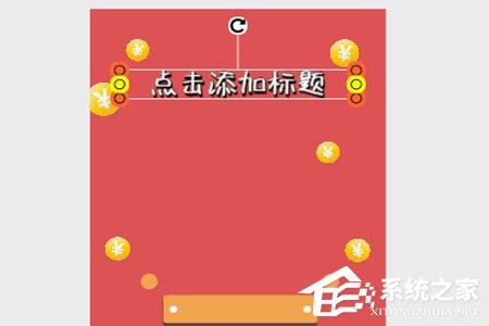 图怪兽怎么编辑文本?图怪兽编辑文本的方法