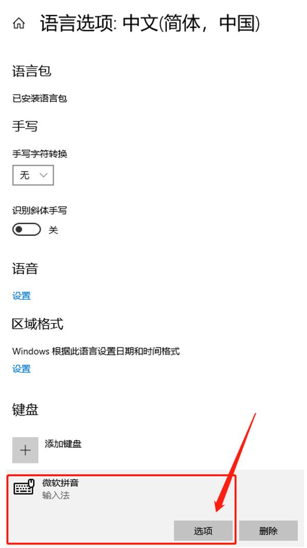 Win10专业版如何删除输入法记忆？Win10专业版删除输入法记忆的技巧