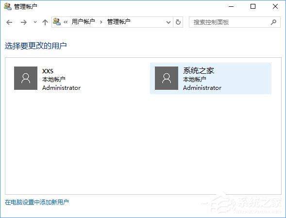 Windows10在安全模式下怎么创建新账户？