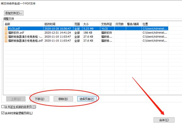 怎么快速批量合并PDF文档？